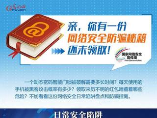 2018网络安全宣传周——网络安全为人民，网络安全靠人民